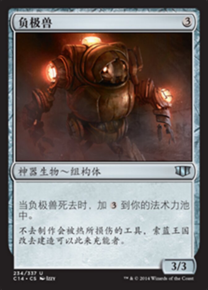 负极兽