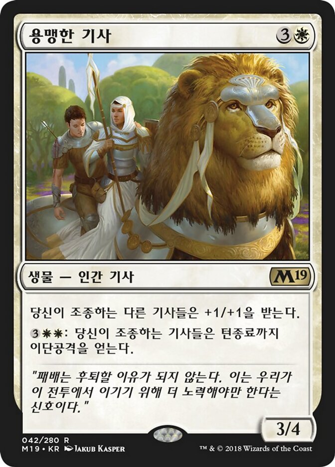 용맹한 기사