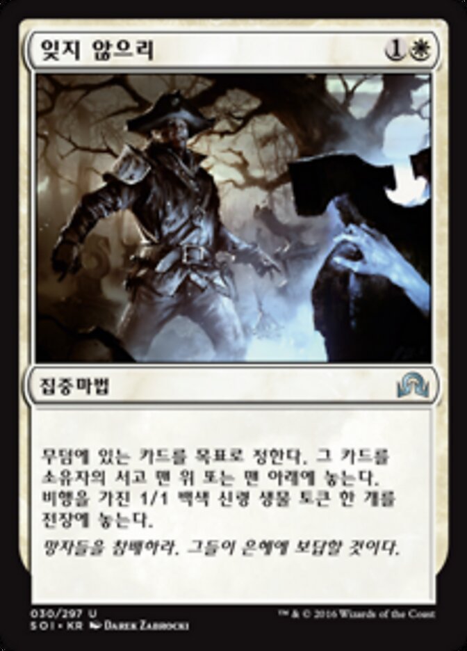 잊지 않으리