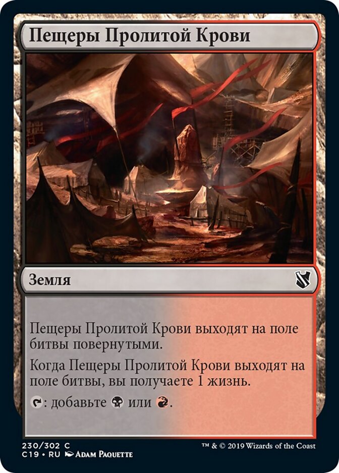 Пещеры Пролитой Крови