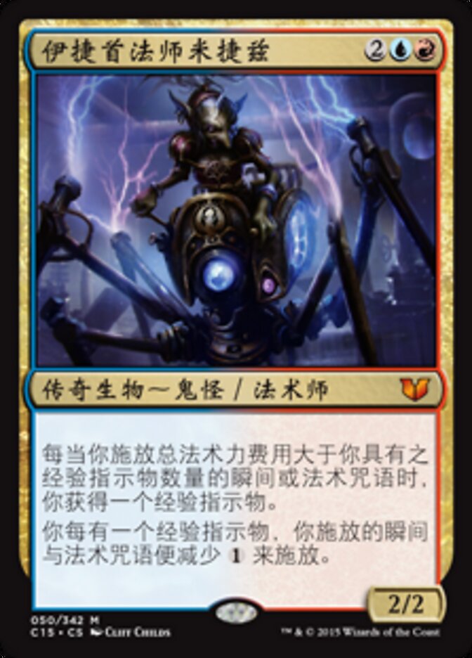 伊捷首法师米捷兹
