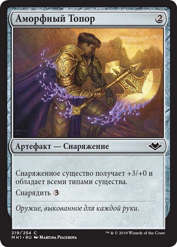 Аморфный Топор