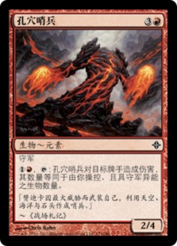 孔穴哨兵