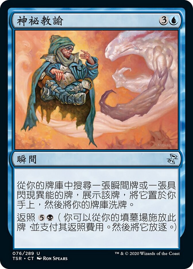 神祕教諭