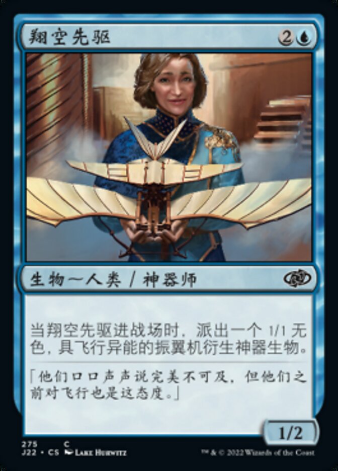翔空先驱