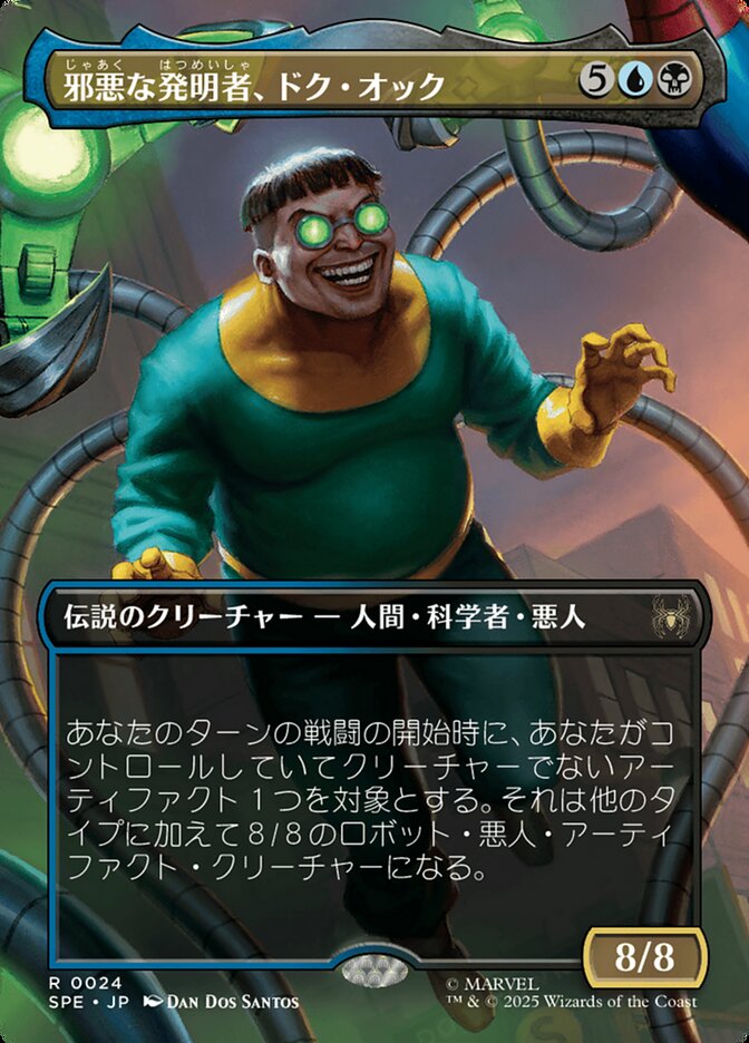 邪悪な発明者、ドク・オック