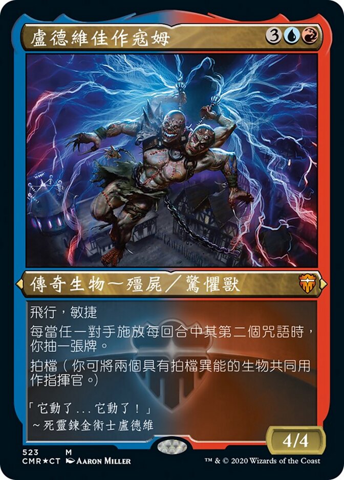 盧德維佳作寇姆