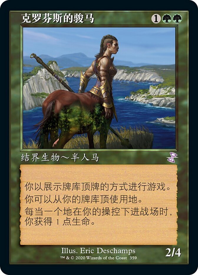 克罗芬斯的骏马