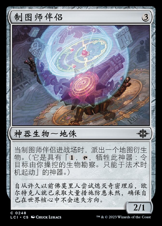 制图师伴侣
