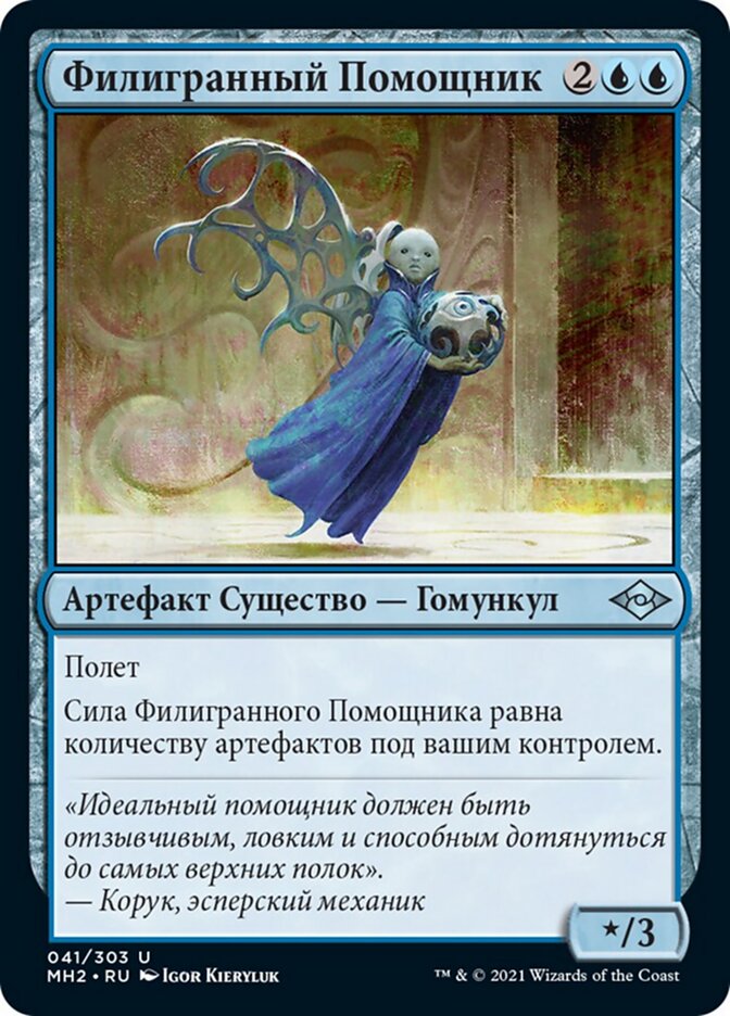 Филигранный Помощник