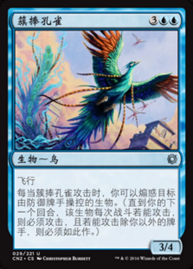 簇捧孔雀