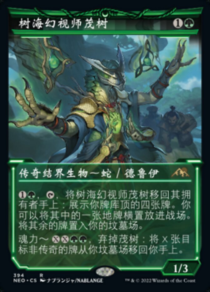 树海幻视师茂树