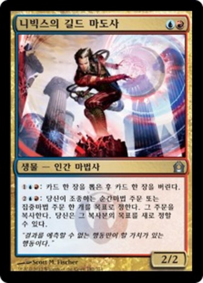 니빅스의 길드 마도사