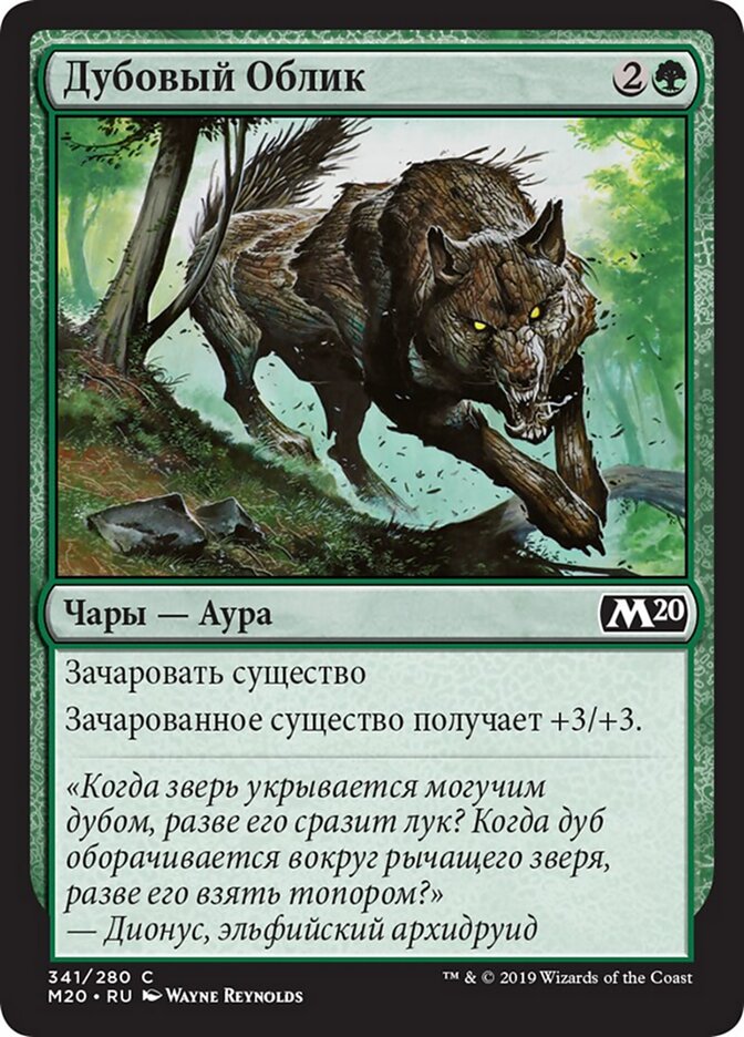 Дубовый Облик