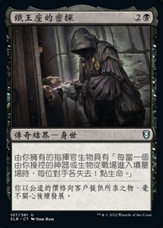 鐵王座的密探