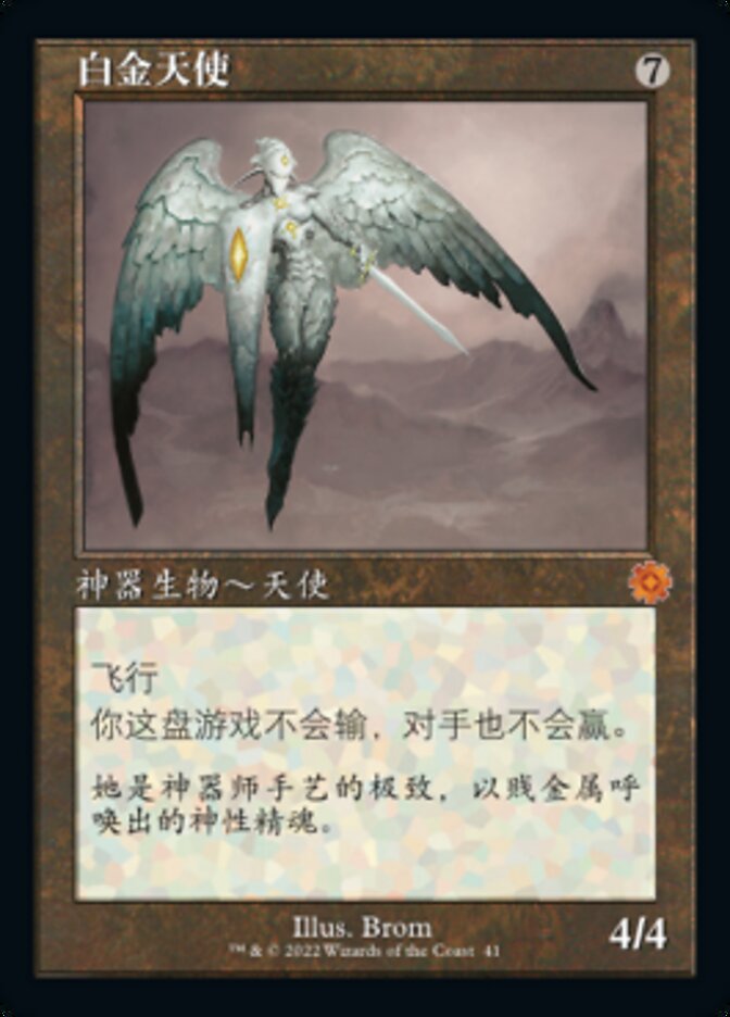 白金天使