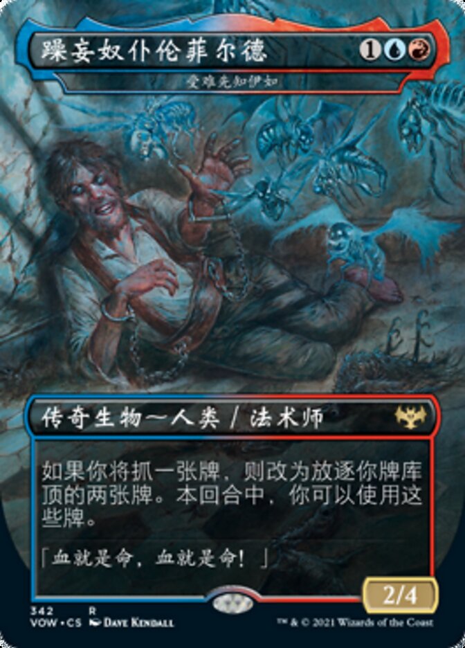 受难先知伊如