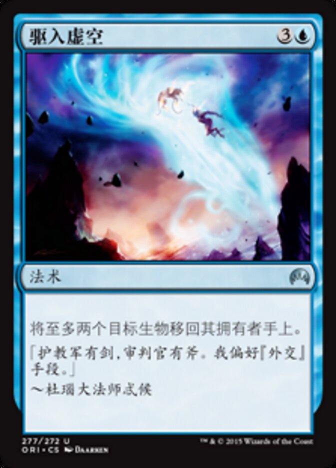 驱入虚空