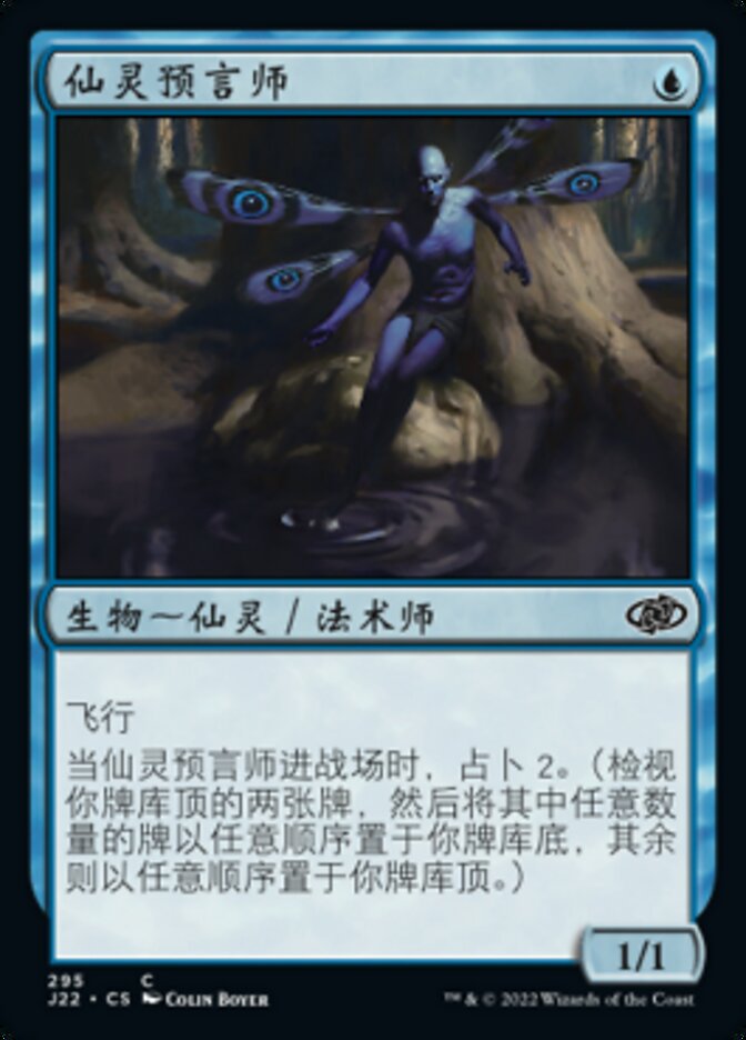 仙灵预言师