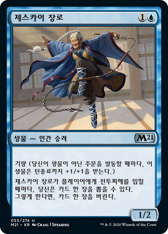 제스카이 장로