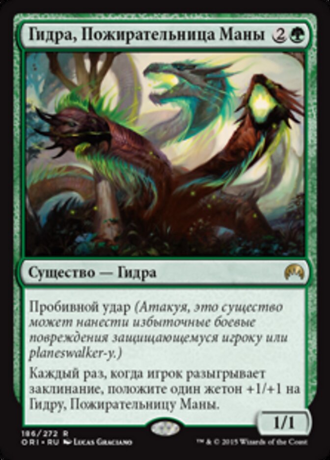 Гидра, Пожирательница Маны