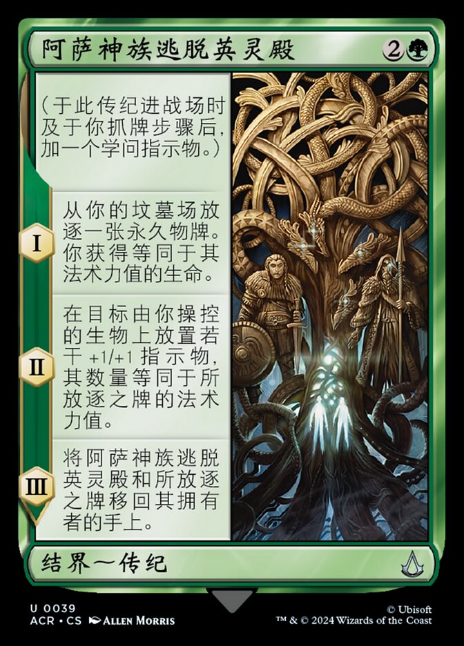 阿萨神族逃脱英灵殿