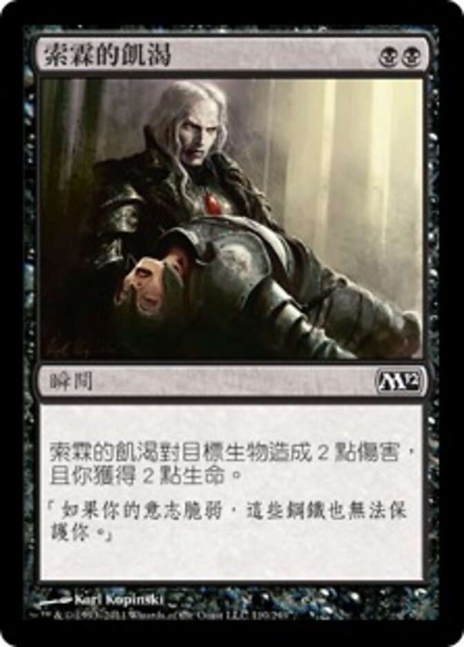 索霖的飢渴