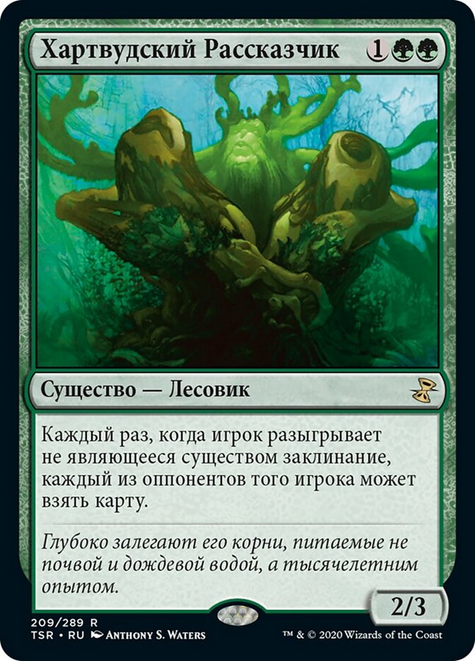 Хартвудский Рассказчик