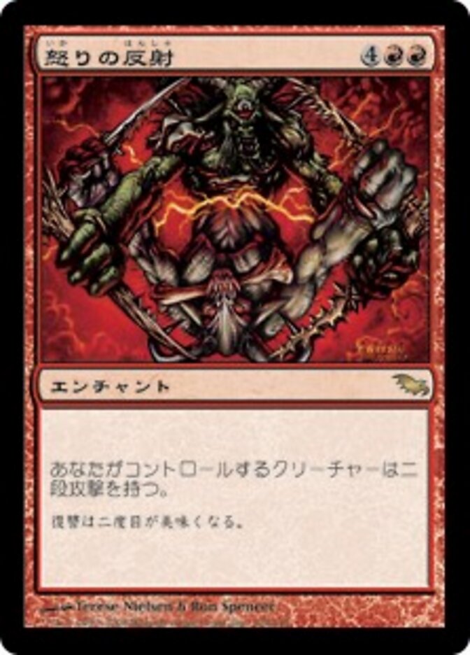怒りの反射