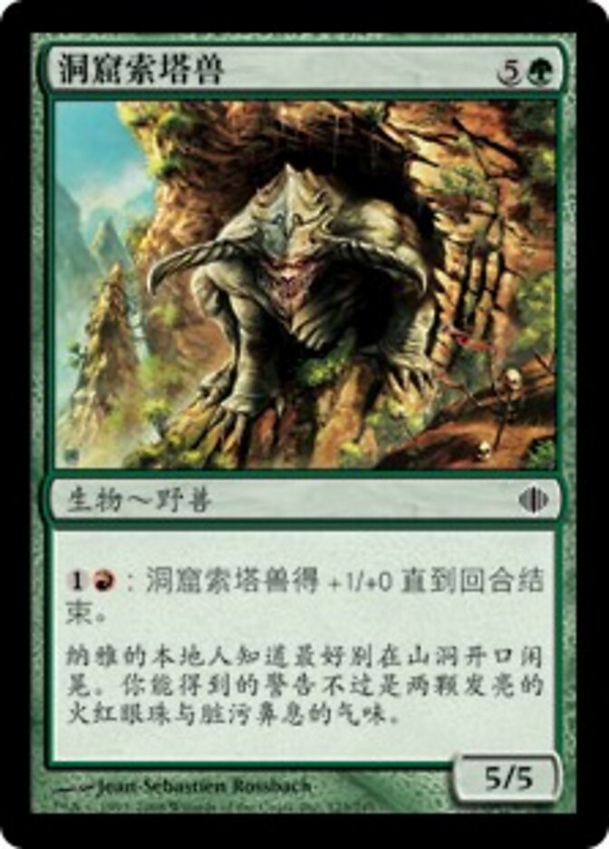 洞窟索塔兽