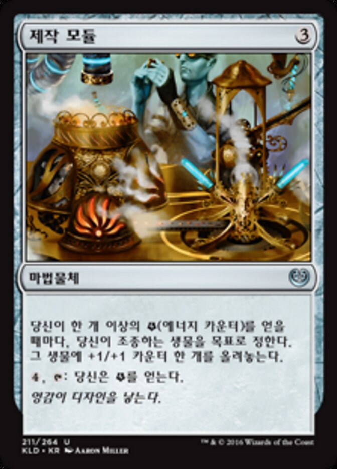 제작 모듈