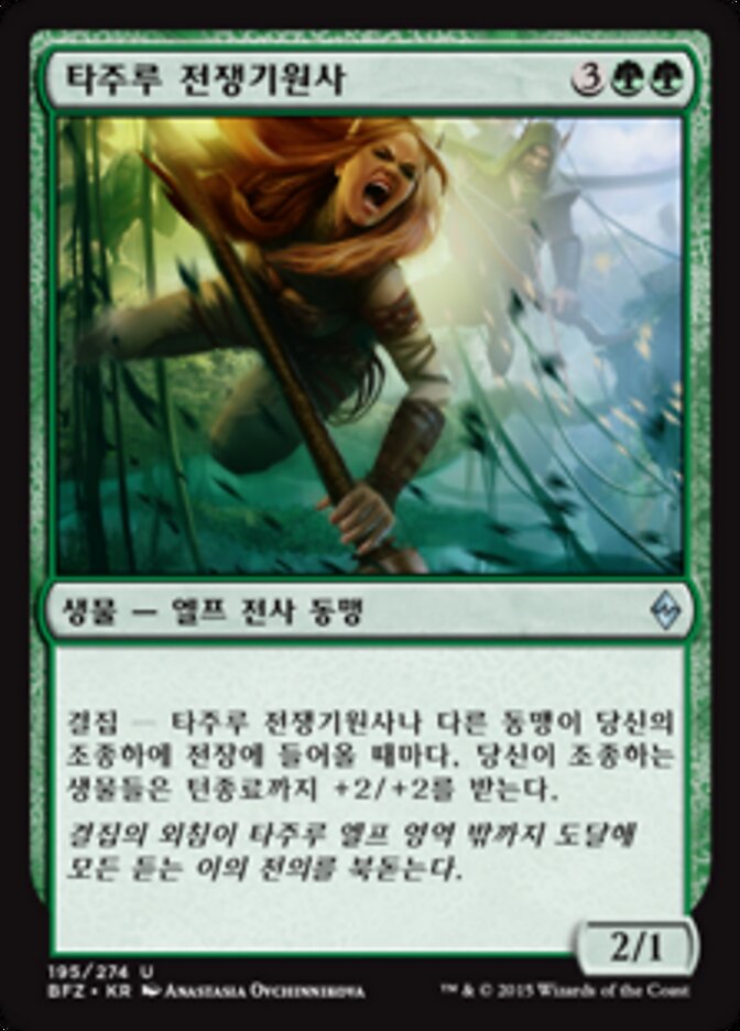 타주루 전쟁기원사