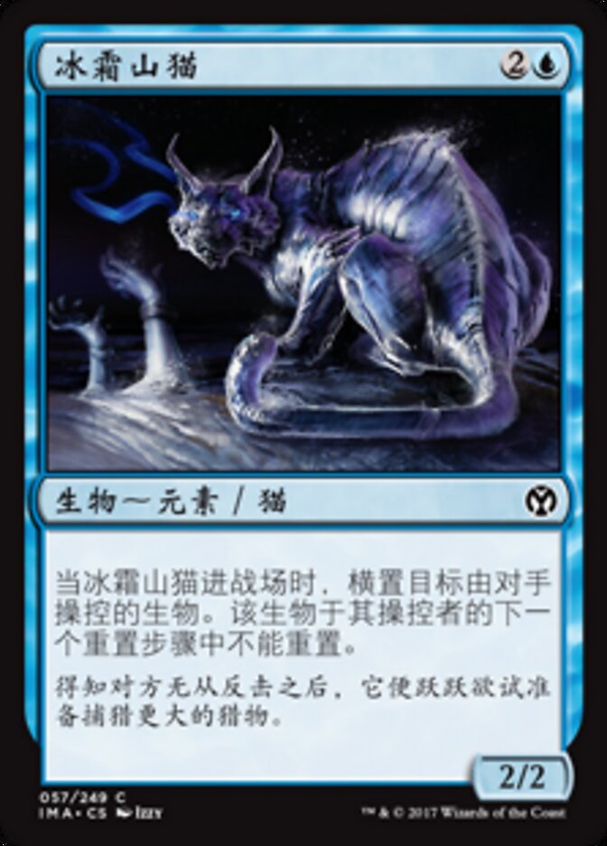 冰霜山猫