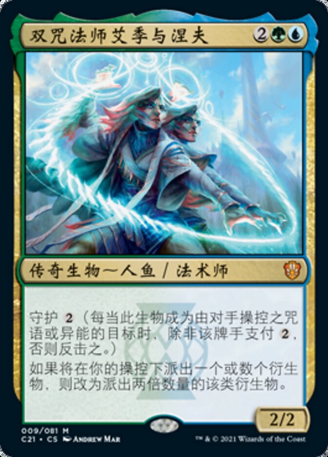 双咒法师艾季与涅夫