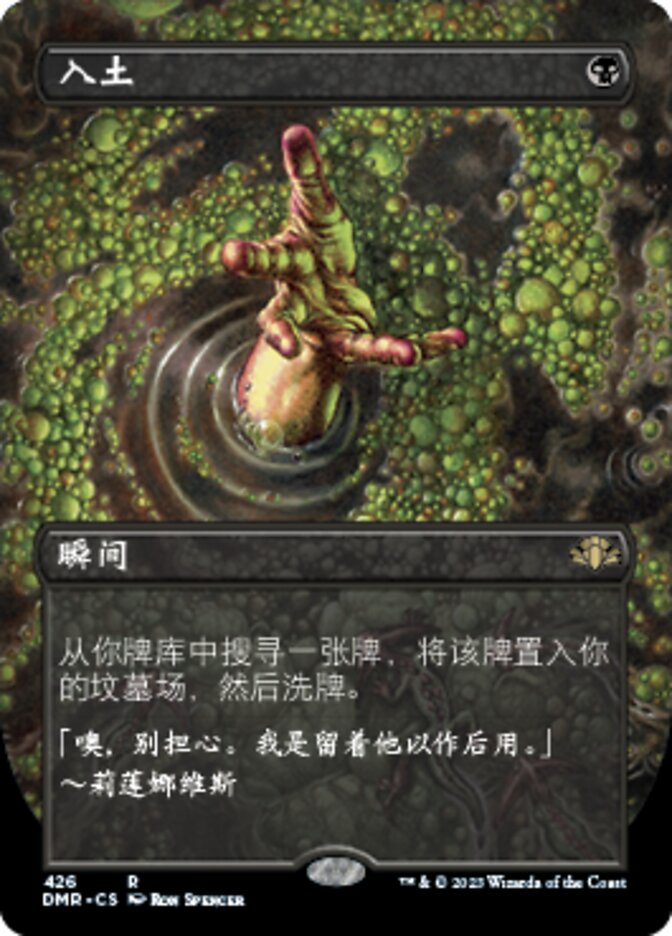 入土