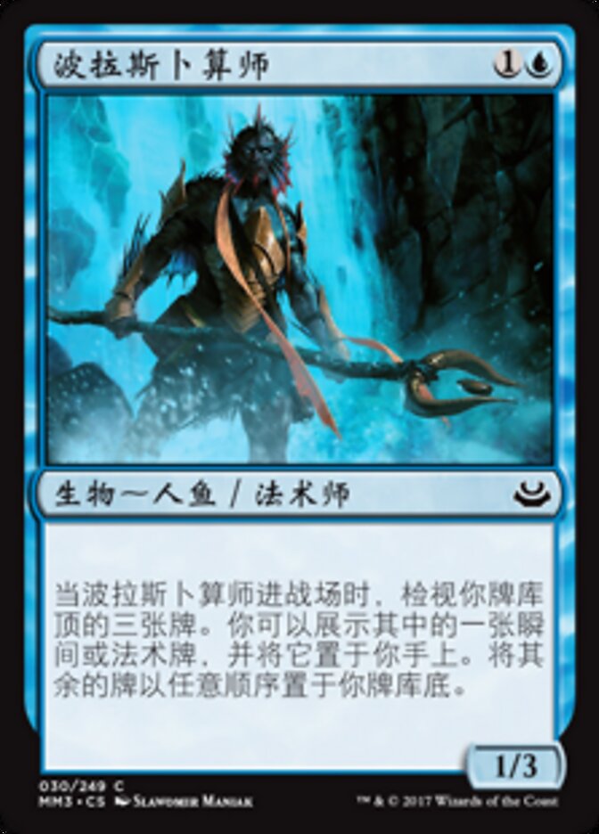 波拉斯卜算师