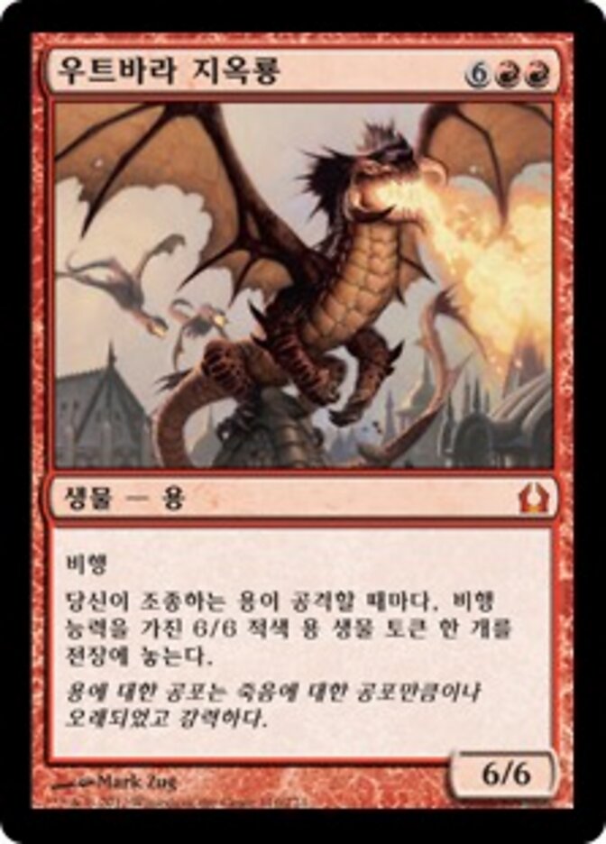 우트바라 지옥룡