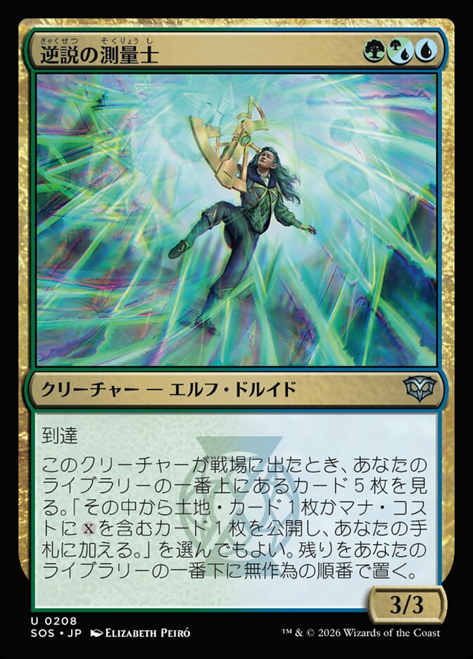 逆説の測量士