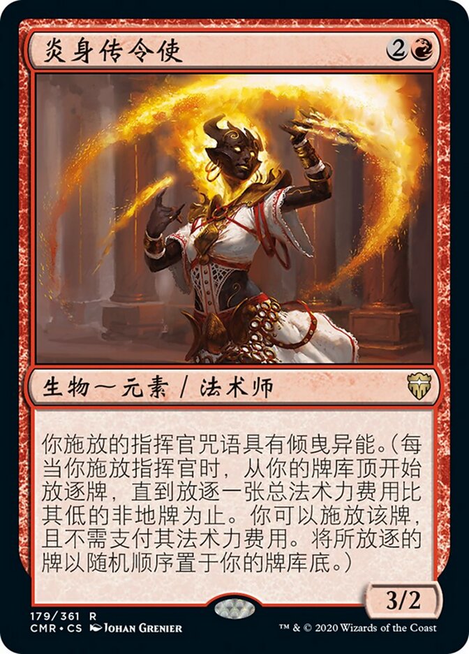 炎身传令使