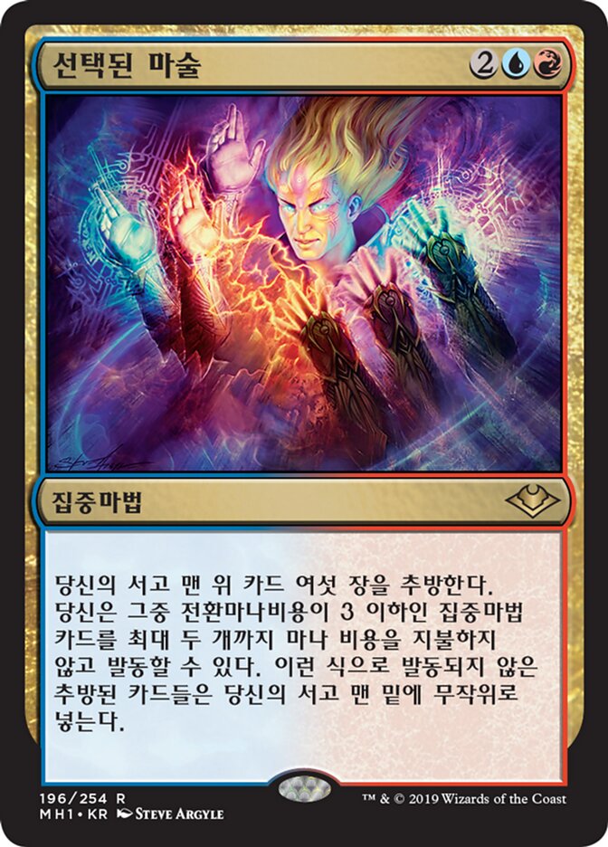 선택된 마술
