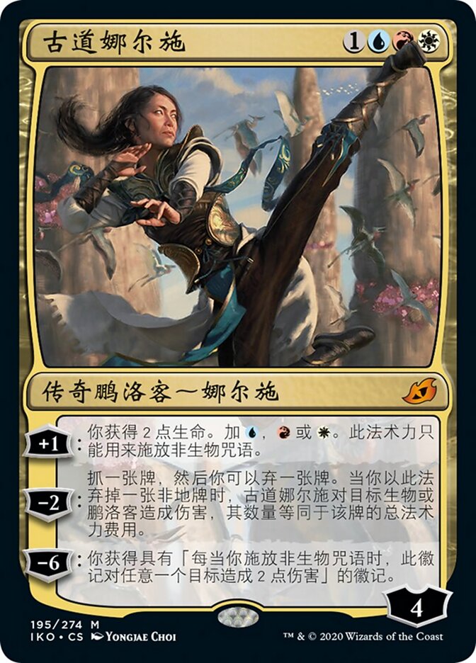 古道娜尔施