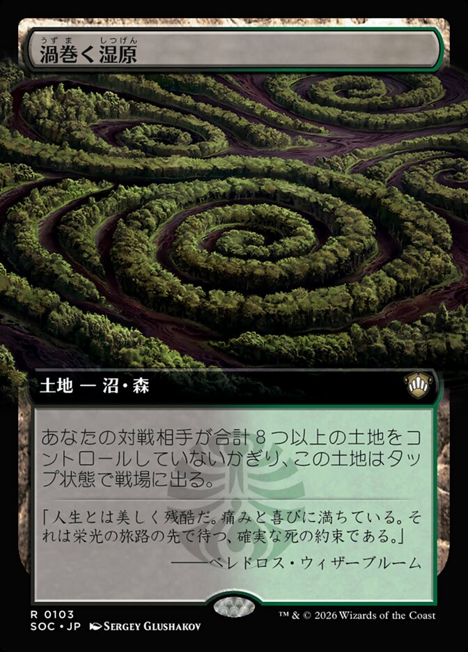 渦巻く湿原