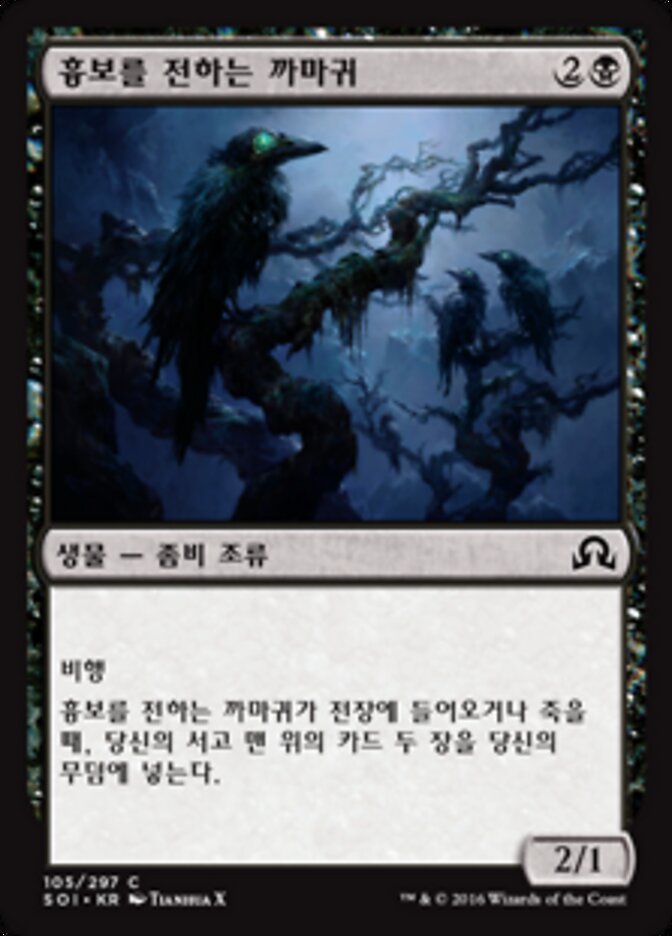 흉보를 전하는 까마귀