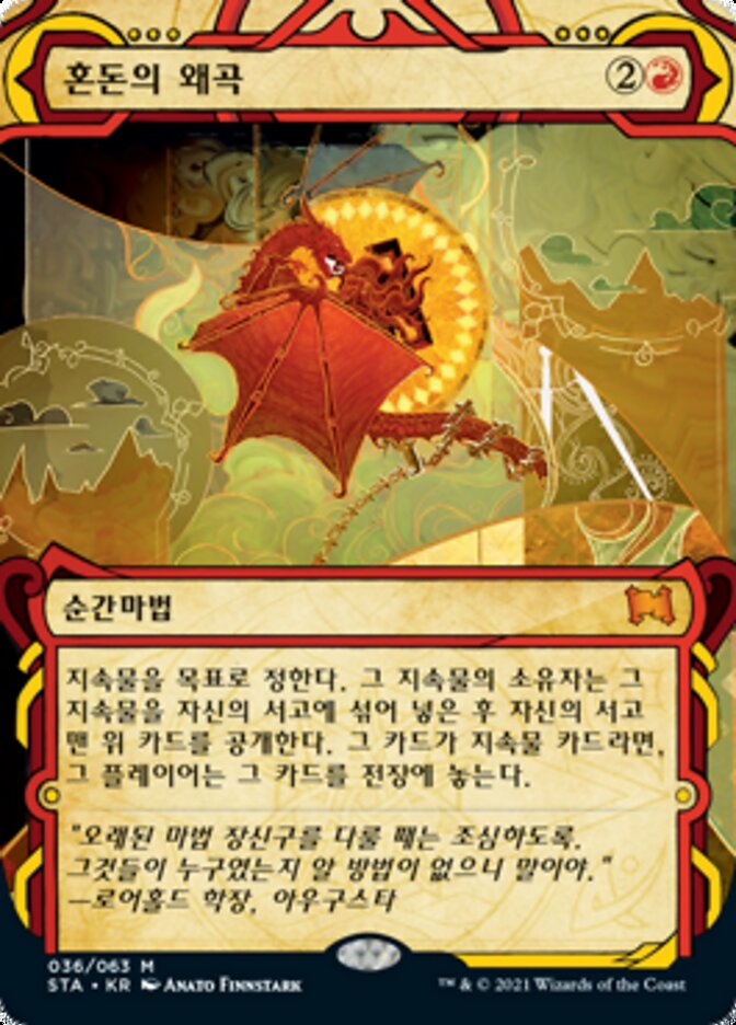 혼돈의 왜곡