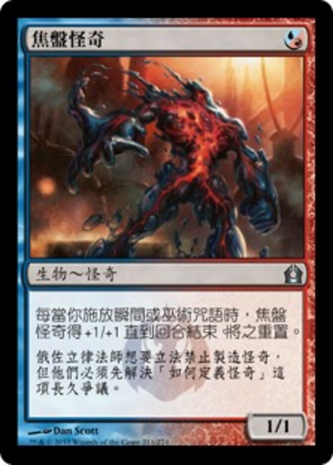 焦盤怪奇