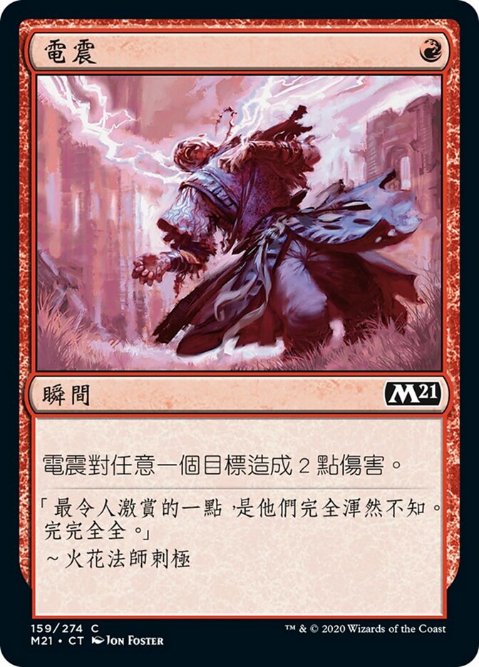 電震