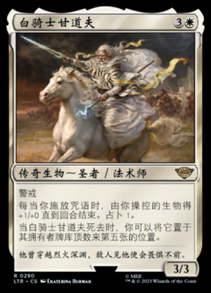 白骑士甘道夫