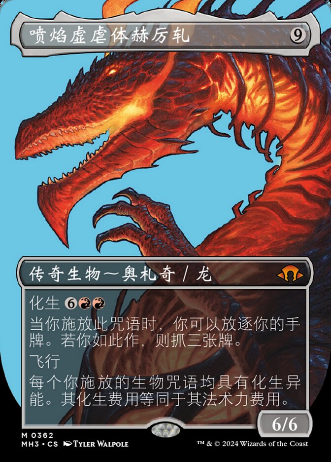 喷焰虚虐体赫厉轧