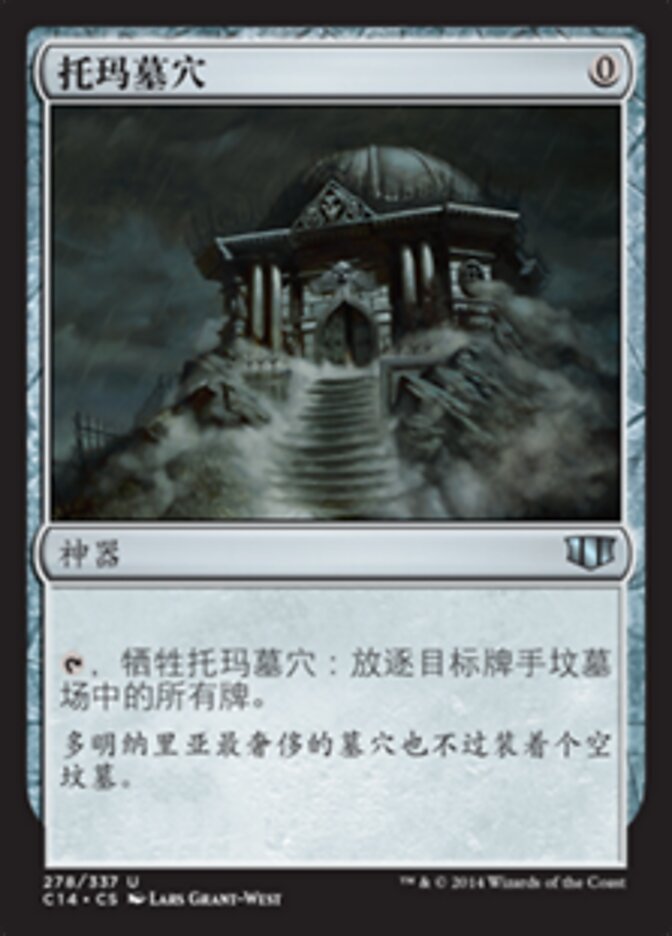 托玛墓穴