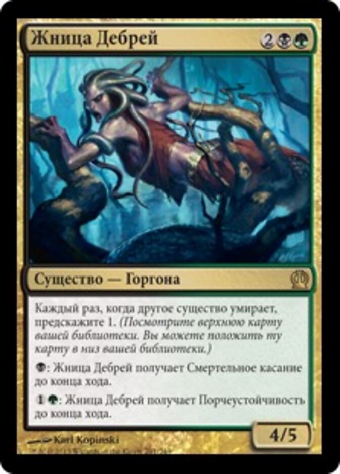 Жница Дебрей